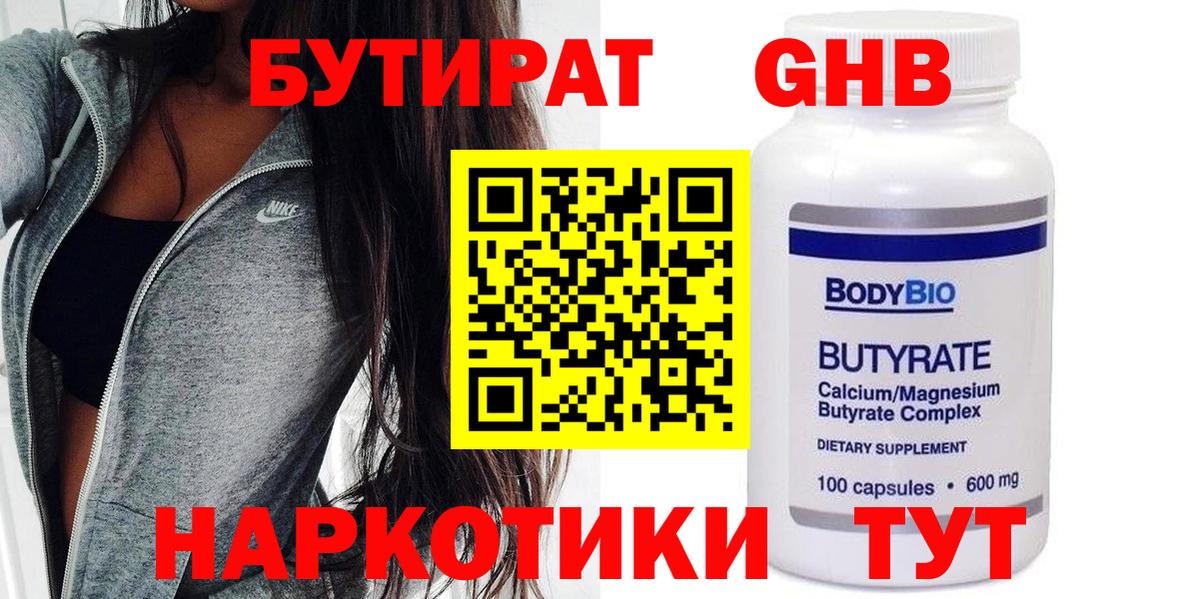 БУТИРАТ Butirat Алексин