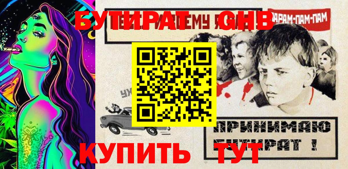 Алексин  БУТИРАТ  Вход с VPN  Бутират оксана 