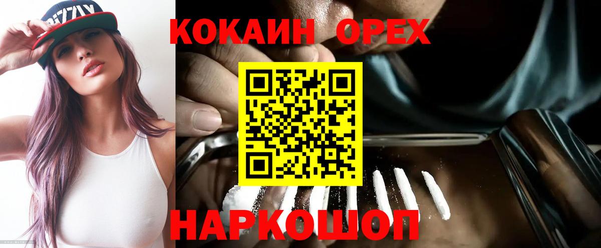 КОКАИН 97%  Вход с VPN  Кокаин Колумбийский  Алексин 