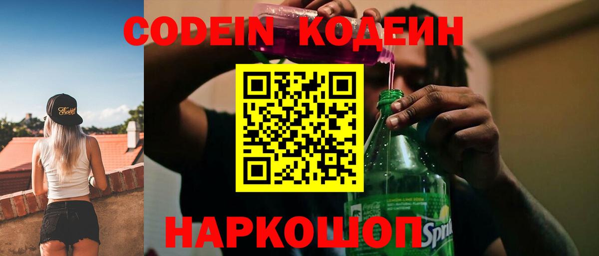 Кодеин Purple Drank  Кодеиновый сироп Lean напиток Lean (лин)  Алексин  Вход с VPN 