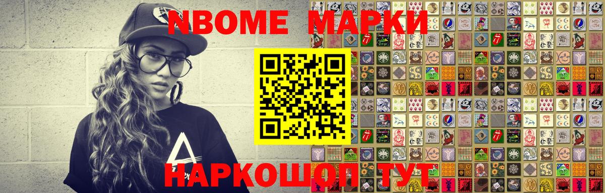 Марки 25I-NBOMe 1500мкг Алексин